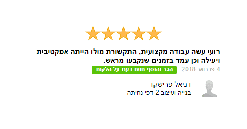 חוות דעת מאומתת מאתר הפרילנסרים X-PLACE