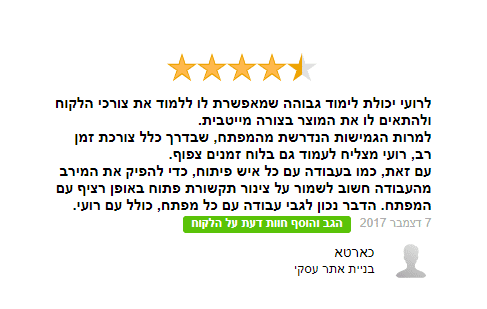 חוות דעת מאומתת מאתר הפרילנסרים X-PLACE